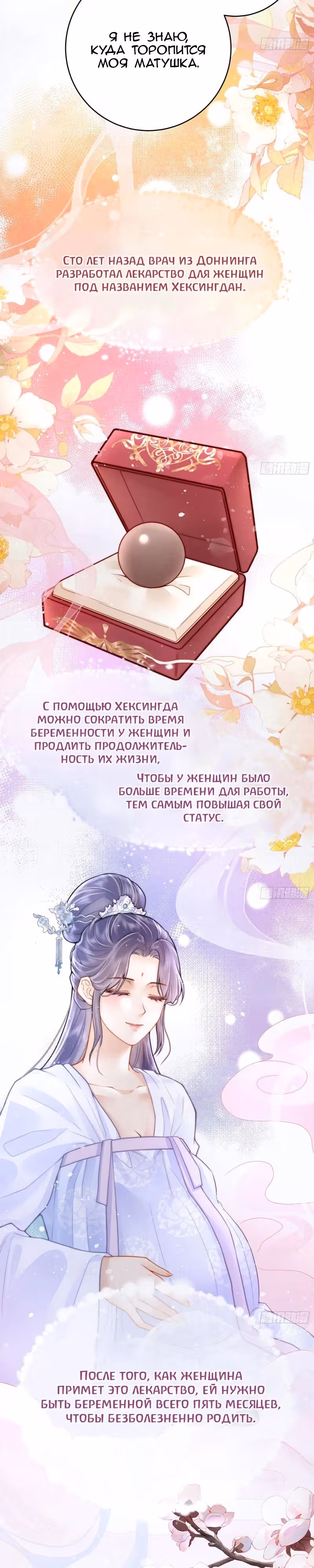 Биография императрицы — Том 1 · Глава 2, страница 3