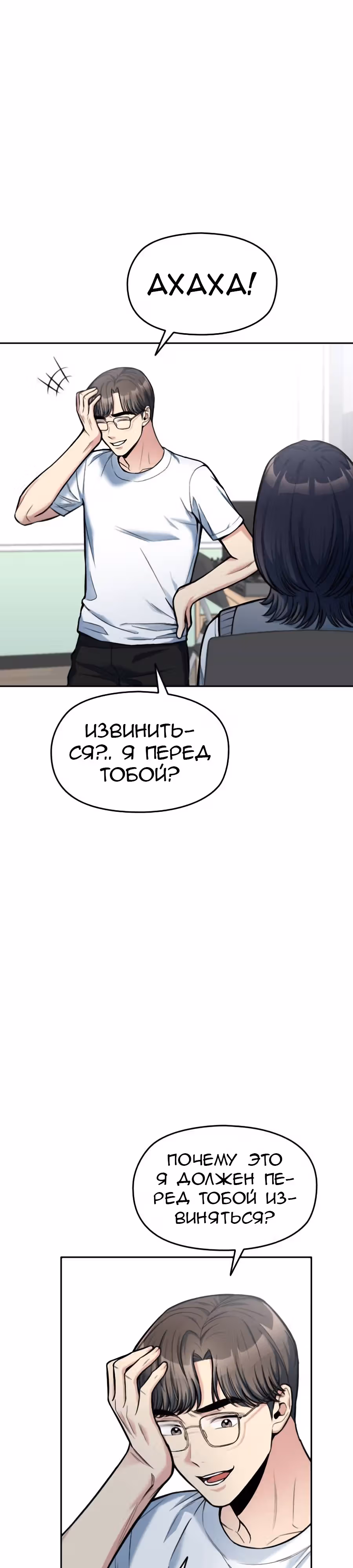 Аноним, я тебя знаю! — Том 1 · Глава 12, страница 12