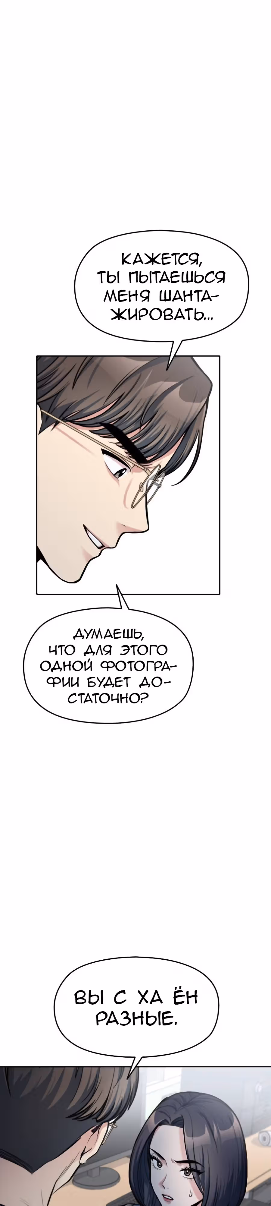 Аноним, я тебя знаю! — Том 1 · Глава 12, страница 15