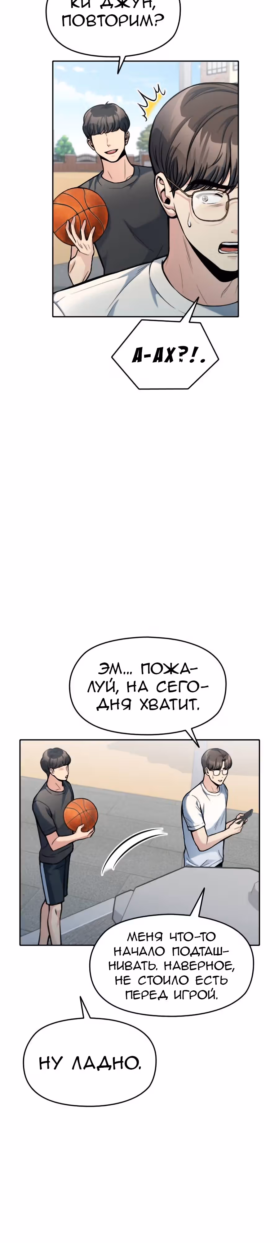 Аноним, я тебя знаю! — Том 1 · Глава 12, страница 3
