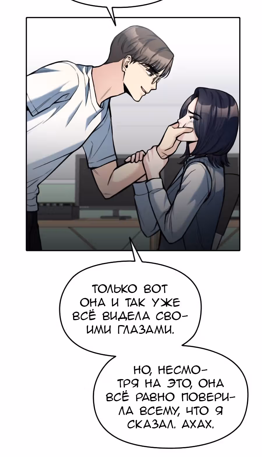 Аноним, я тебя знаю! — Том 1 · Глава 12, страница 26