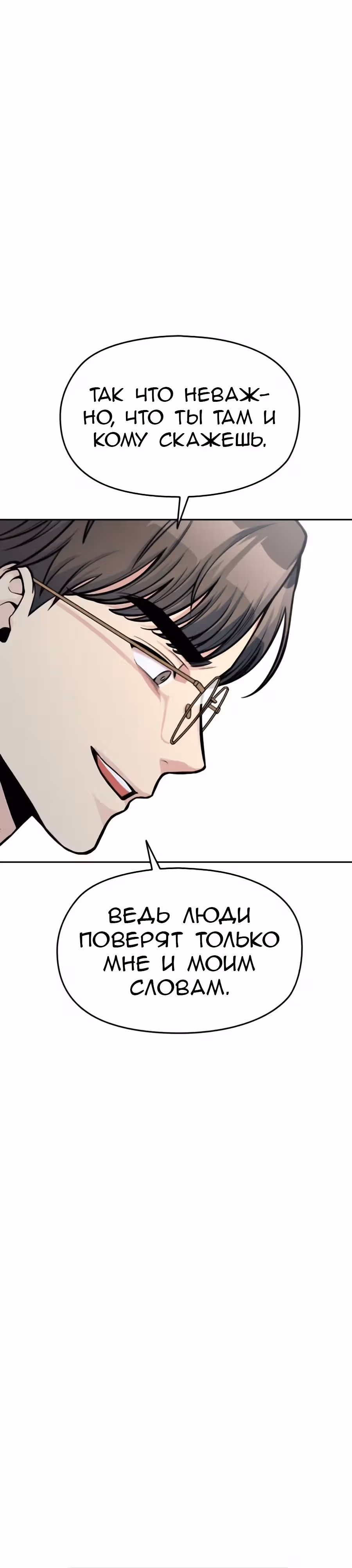 Аноним, я тебя знаю! — Том 1 · Глава 12, страница 27