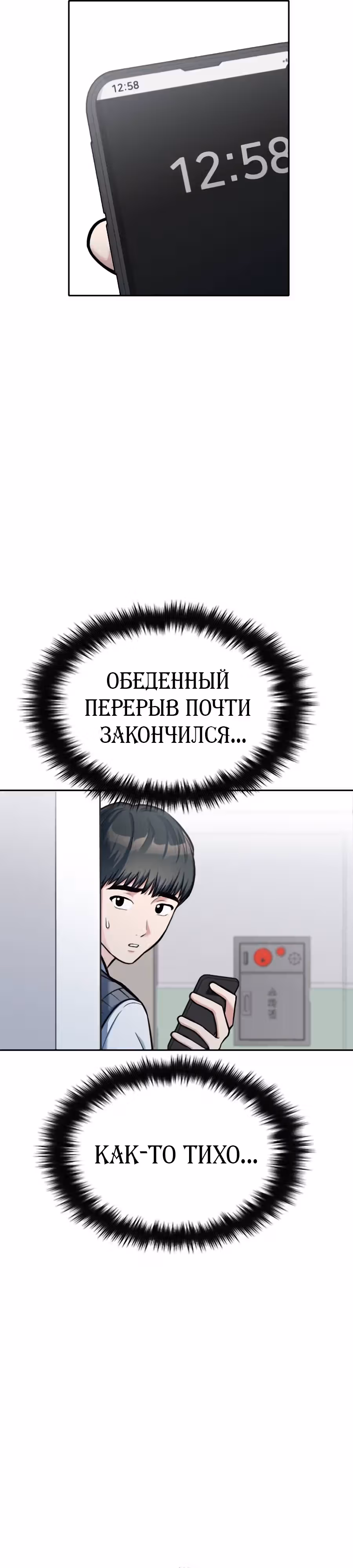 Аноним, я тебя знаю! — Том 1 · Глава 12, страница 28