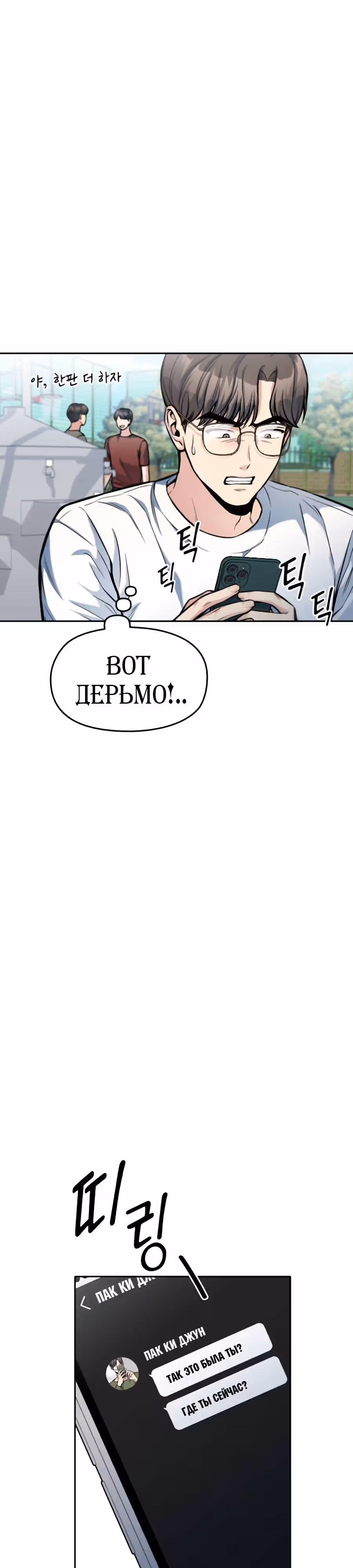 Аноним, я тебя знаю! — Том 1 · Глава 12, страница 4