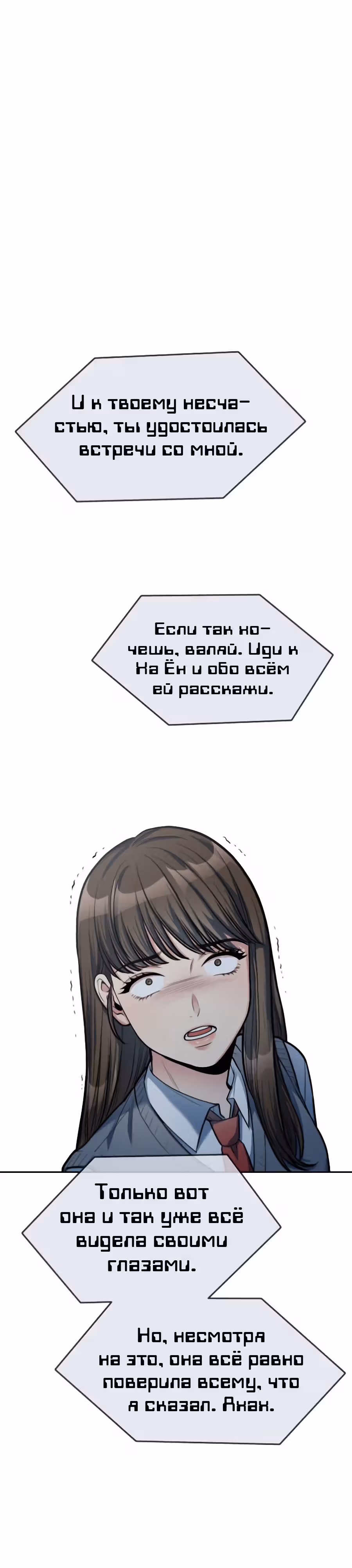 Аноним, я тебя знаю! — Том 1 · Глава 12, страница 52