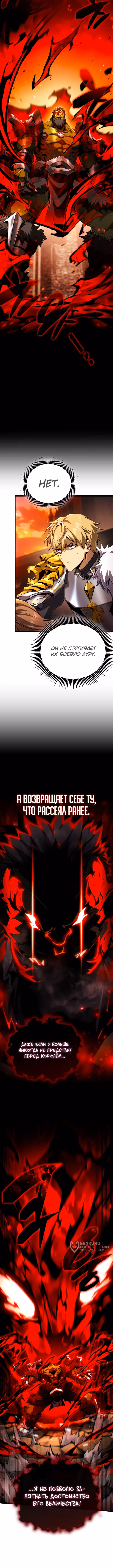 Я стал первородным принцем-отморозком — Том 1 · Глава 33, страница 9