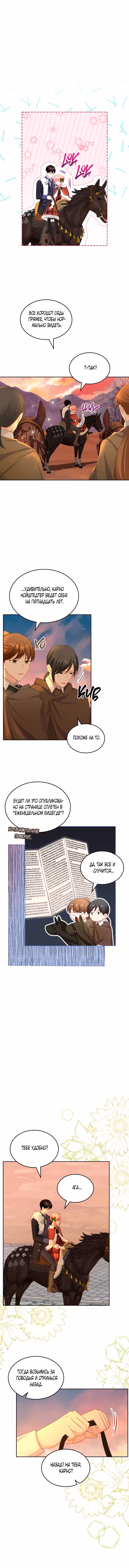 Принцесса-злодейка хочет жить в кондитерской — Том 2 · Глава 58, страница 3