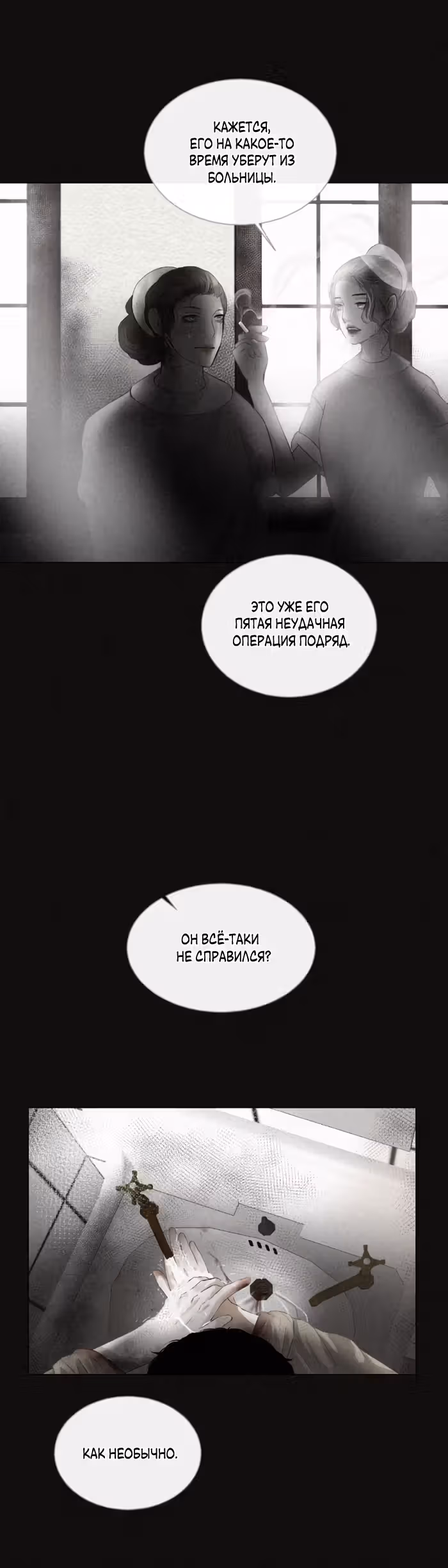 Дары — Том 1 · Глава 1, страница 22