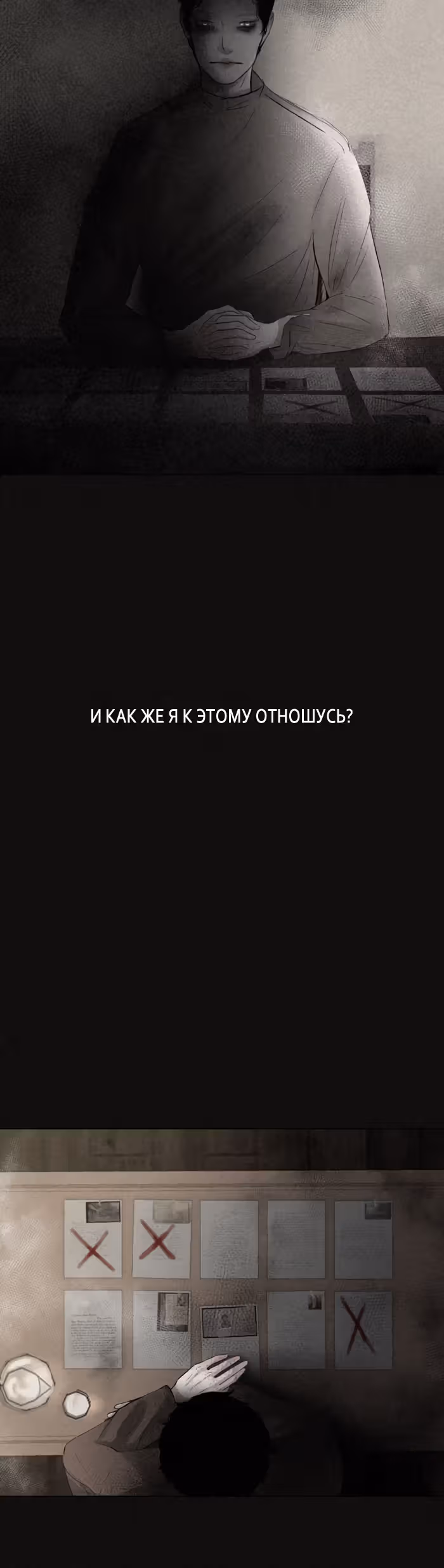 Дары — Том 1 · Глава 1, страница 6