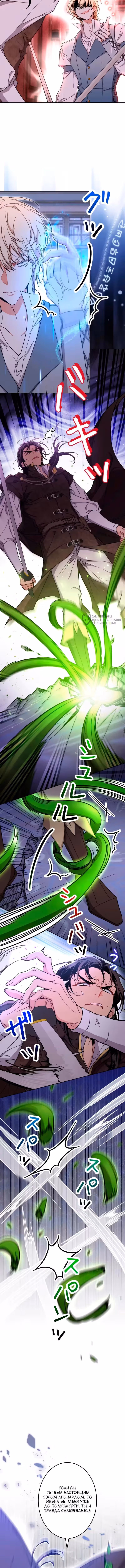 Я хочу, чтобы мой муж умер — Том 1 · Глава 23, страница 3