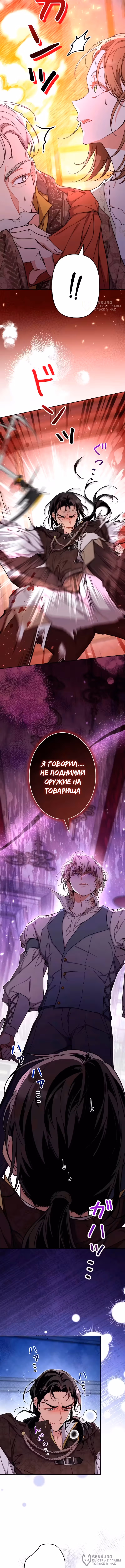 Я хочу, чтобы мой муж умер — Том 1 · Глава 23, страница 8