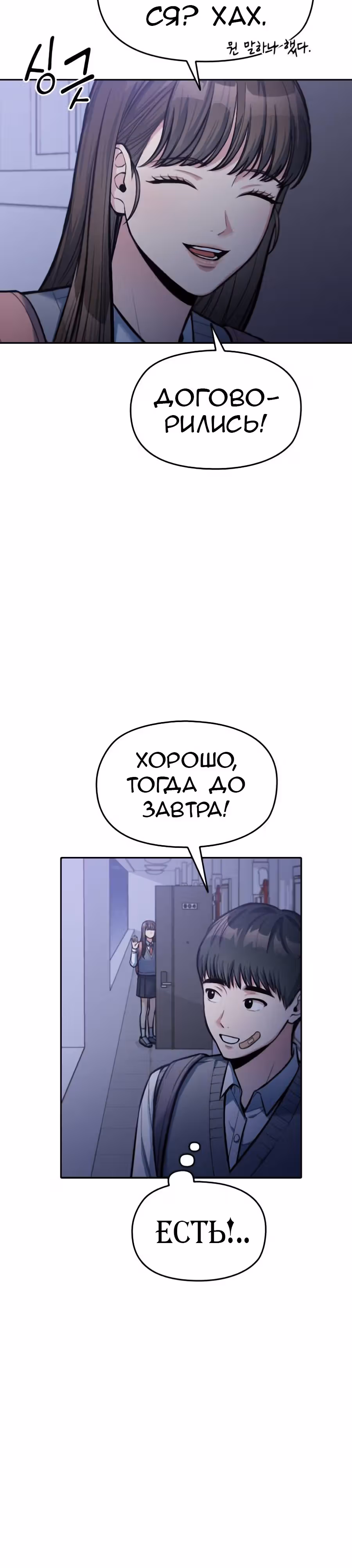 Аноним, я тебя знаю! — Том 1 · Глава 13, страница 55