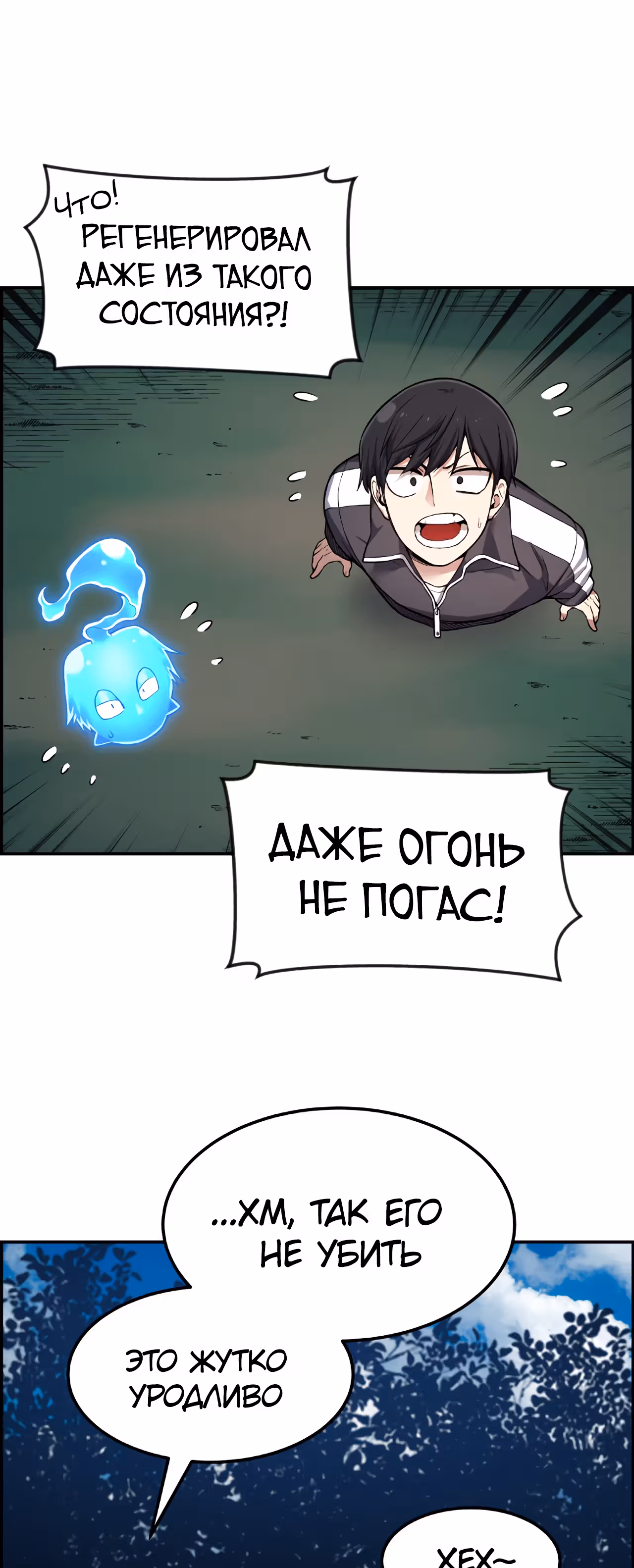 Токкэби Каннама — Том 1 · Глава 38, страница 3