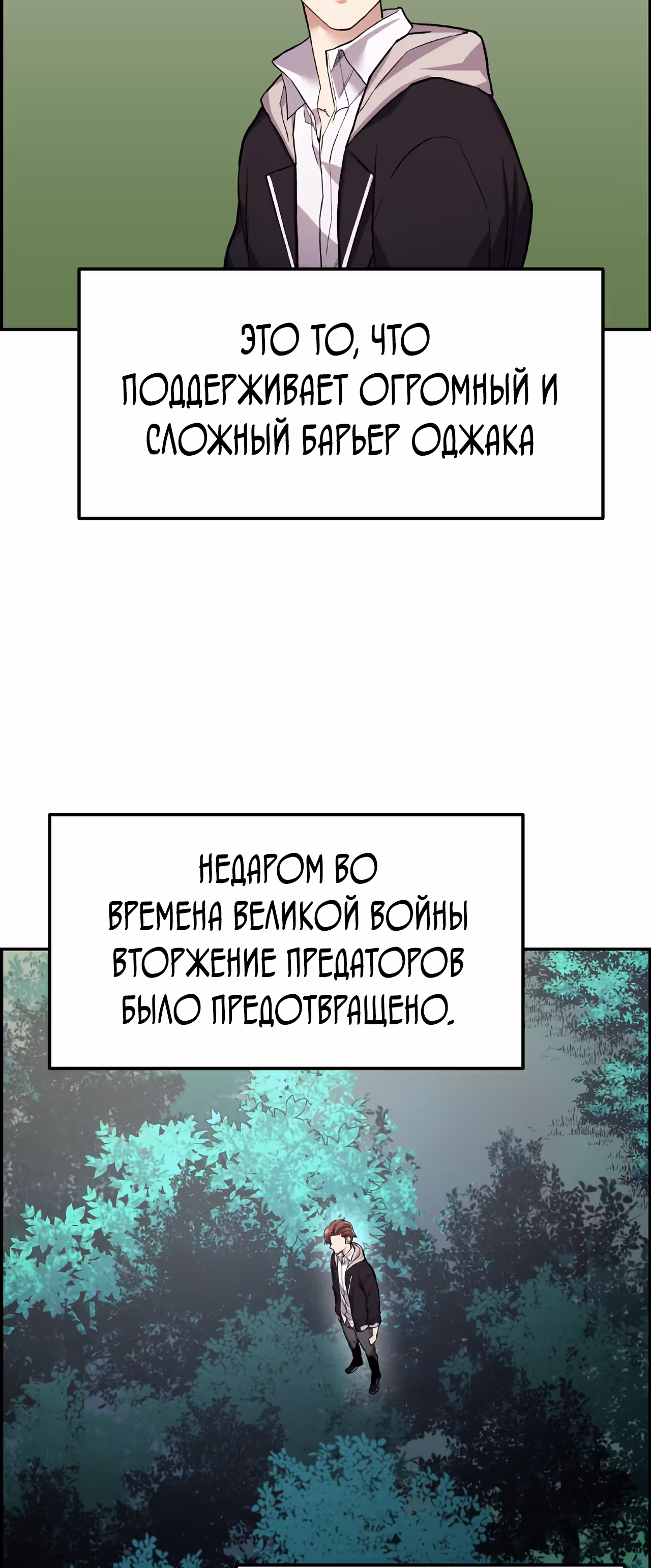 Токкэби Каннама — Том 1 · Глава 38, страница 67
