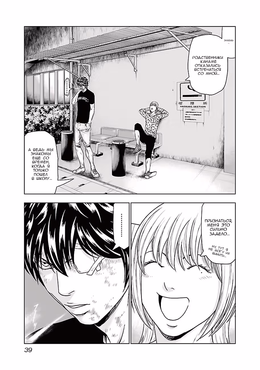 Выход — Том 1 · Глава 29, страница 15