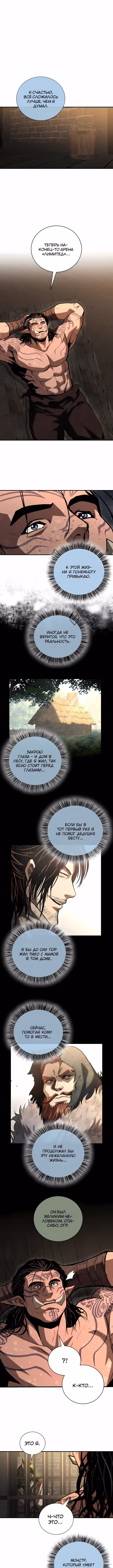 Полукровка — Том 1 · Глава 55, страница 3