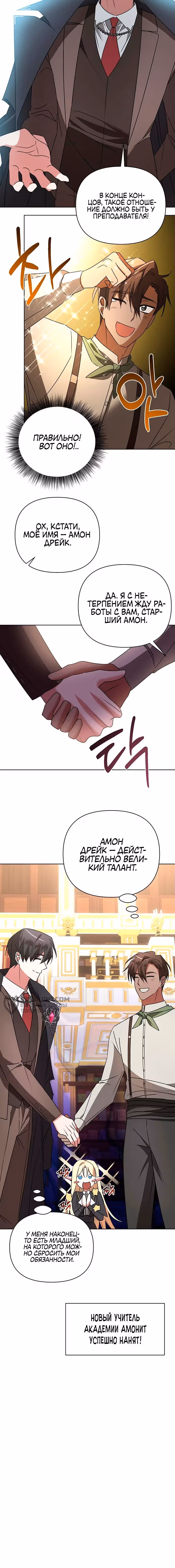 Чёртова академия — Том 1 · Глава 23, страница 11