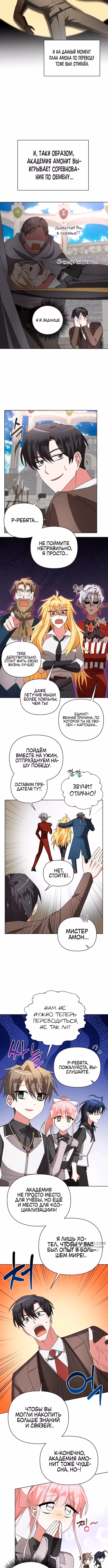 Чёртова академия — Том 1 · Глава 23, страница 5