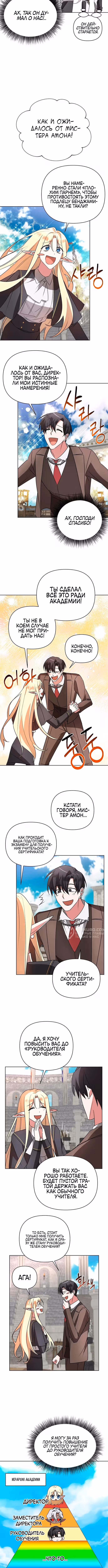Чёртова академия — Том 1 · Глава 23, страница 6