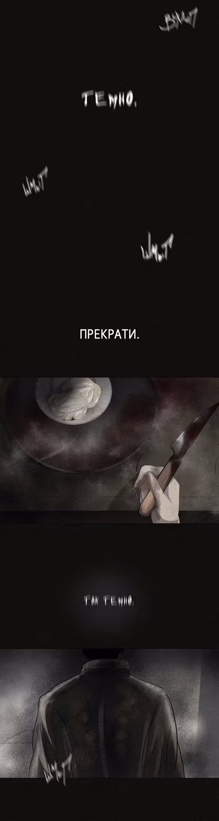 Дары — Том 1 · Глава 2, страница 3