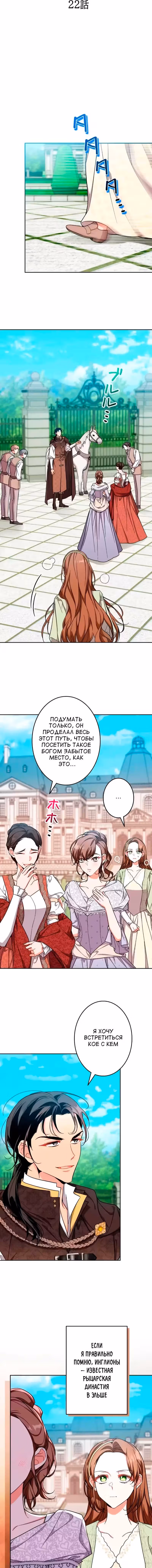 Я хочу, чтобы мой муж умер — Том 1 · Глава 22, страница 2