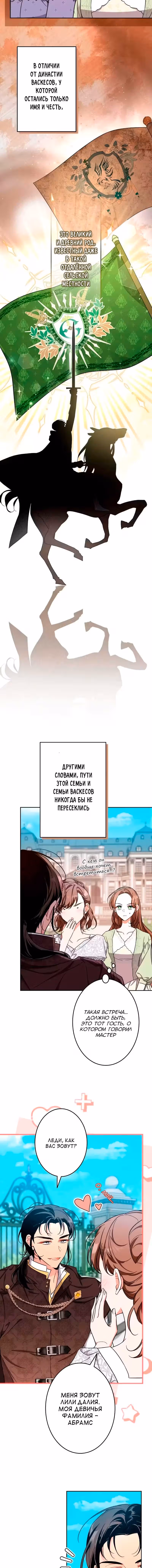 Я хочу, чтобы мой муж умер — Том 1 · Глава 22, страница 3