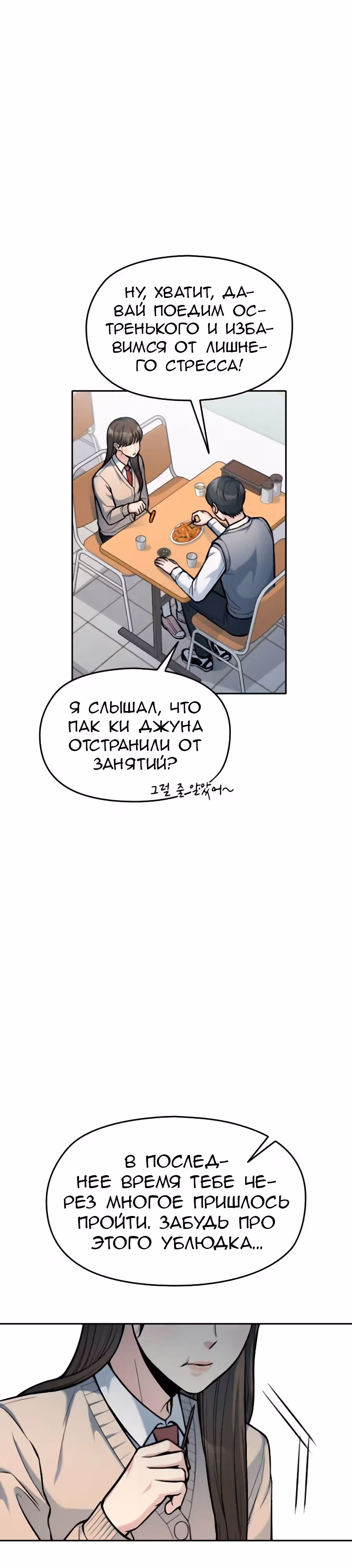 Аноним, я тебя знаю! — Том 1 · Глава 14, страница 52