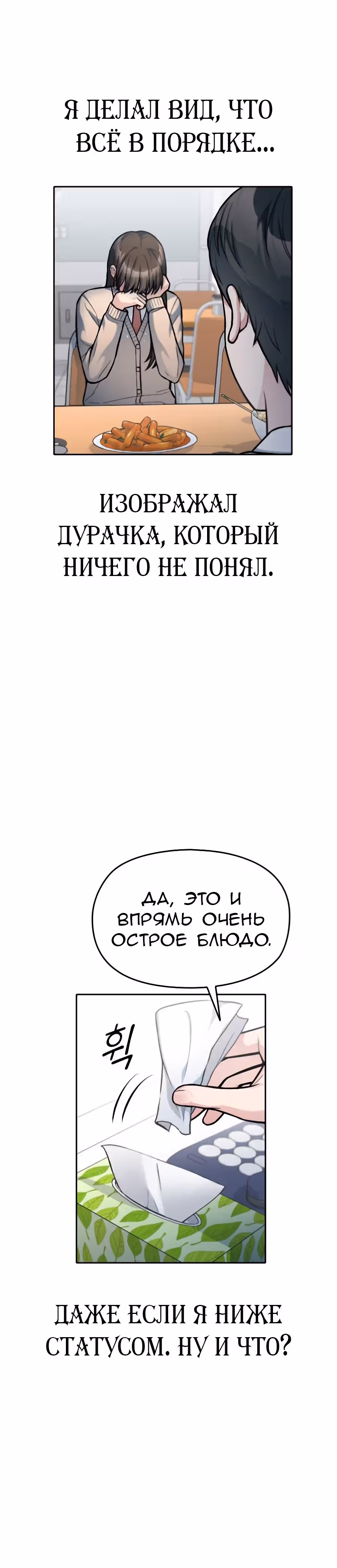 Аноним, я тебя знаю! — Том 1 · Глава 14, страница 55