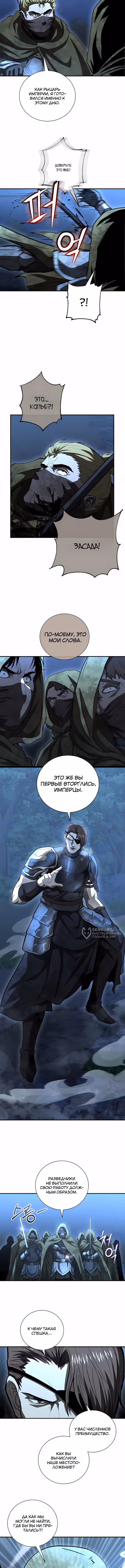 Полукровка — Том 1 · Глава 53, страница 2
