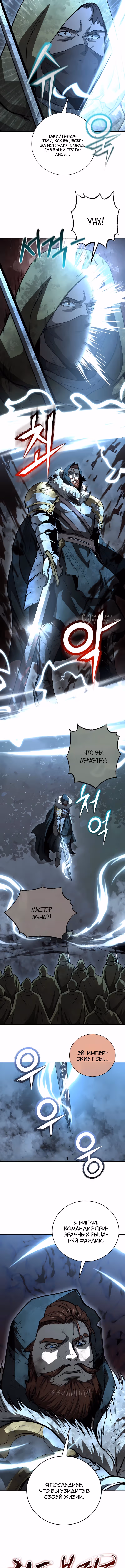 Полукровка — Том 1 · Глава 53, страница 3