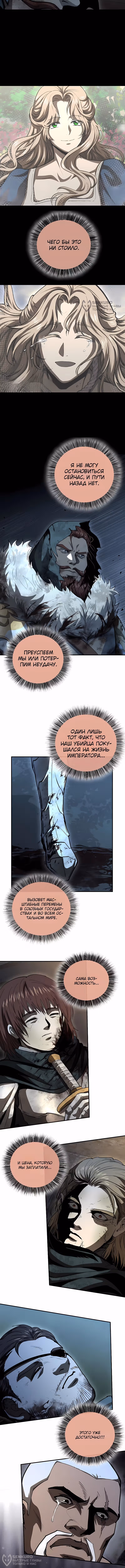 Полукровка — Том 1 · Глава 53, страница 8