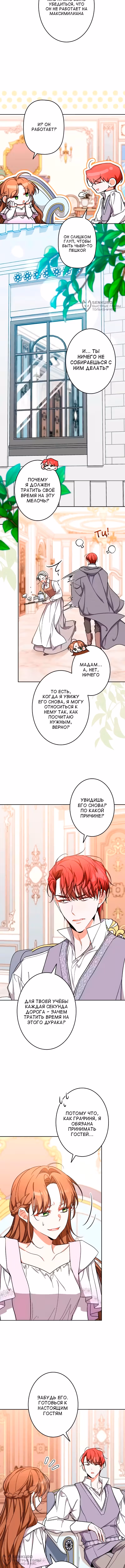 Я хочу, чтобы мой муж умер — Том 1 · Глава 21, страница 12