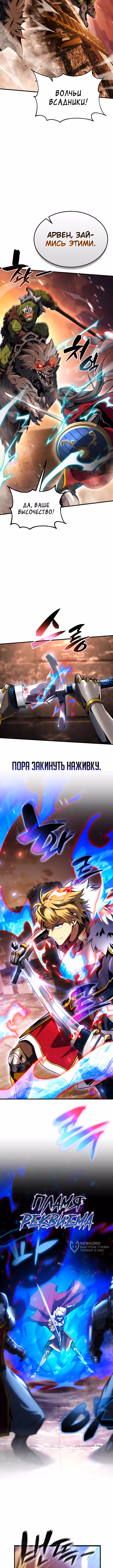 Я стал первородным принцем-отморозком — Том 1 · Глава 31, страница 17
