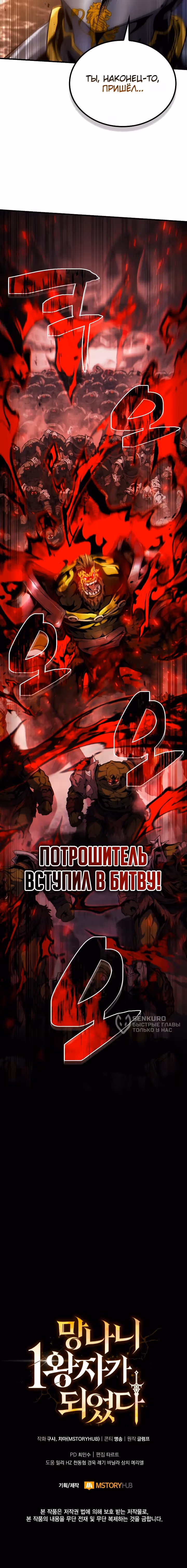 Я стал первородным принцем-отморозком — Том 1 · Глава 31, страница 19