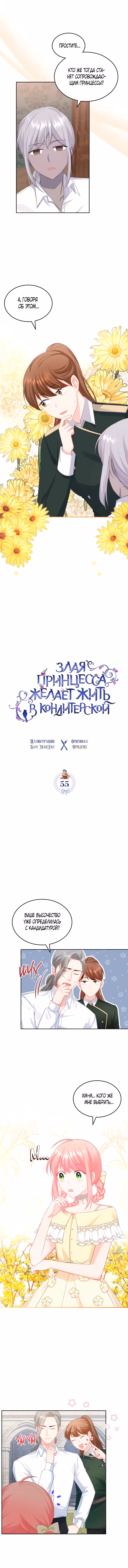 Принцесса-злодейка хочет жить в кондитерской — Том 2 · Глава 55, страница 2