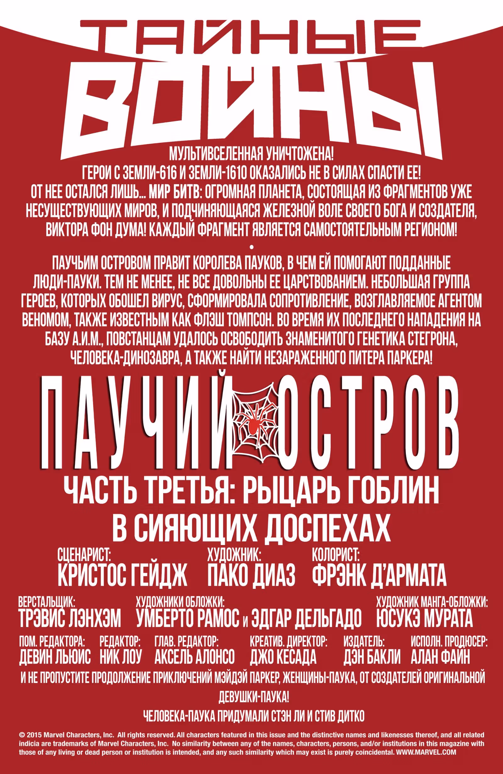 Паучий Остров — Том 1 · Глава 3, страница 2