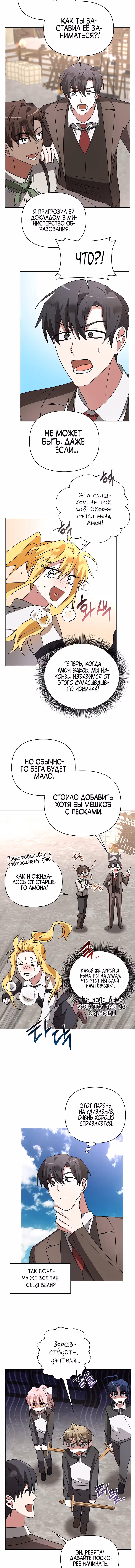 Чёртова академия — Том 1 · Глава 25, страница 11