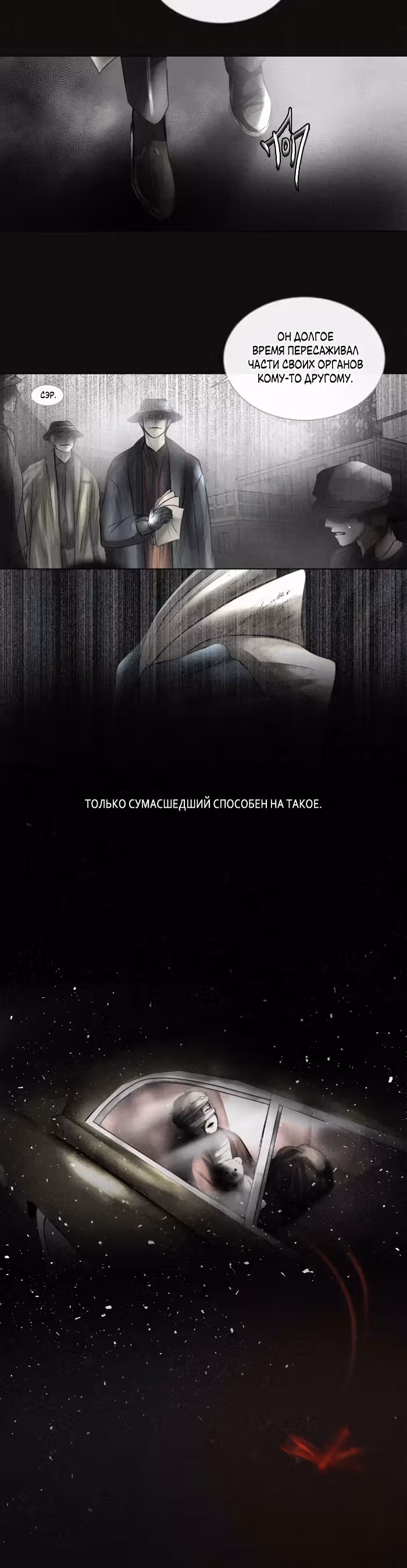Дары — Том 1 · Глава 3, страница 37