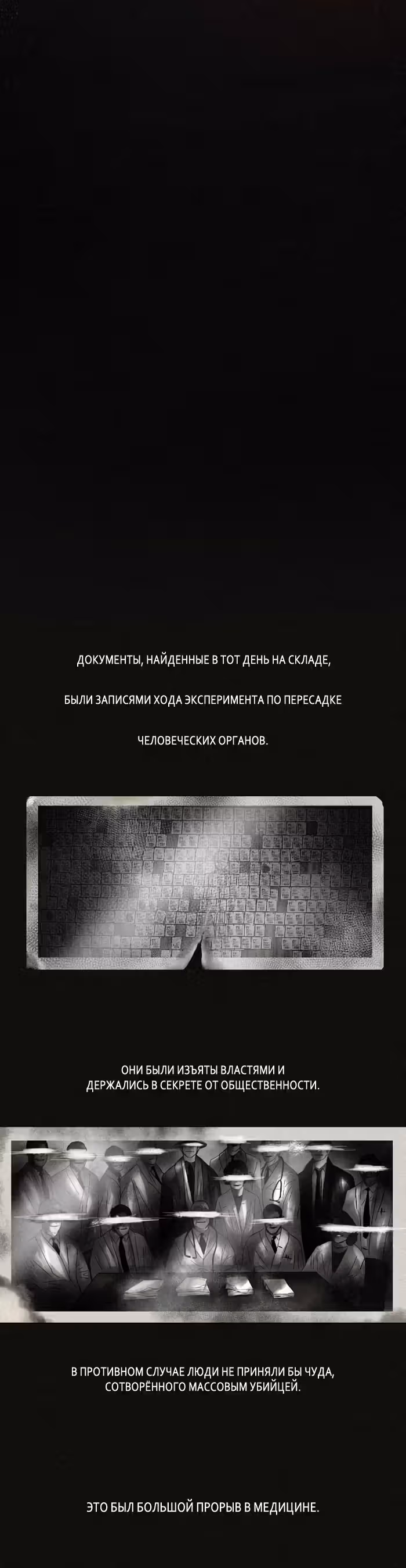 Дары — Том 1 · Глава 3, страница 38