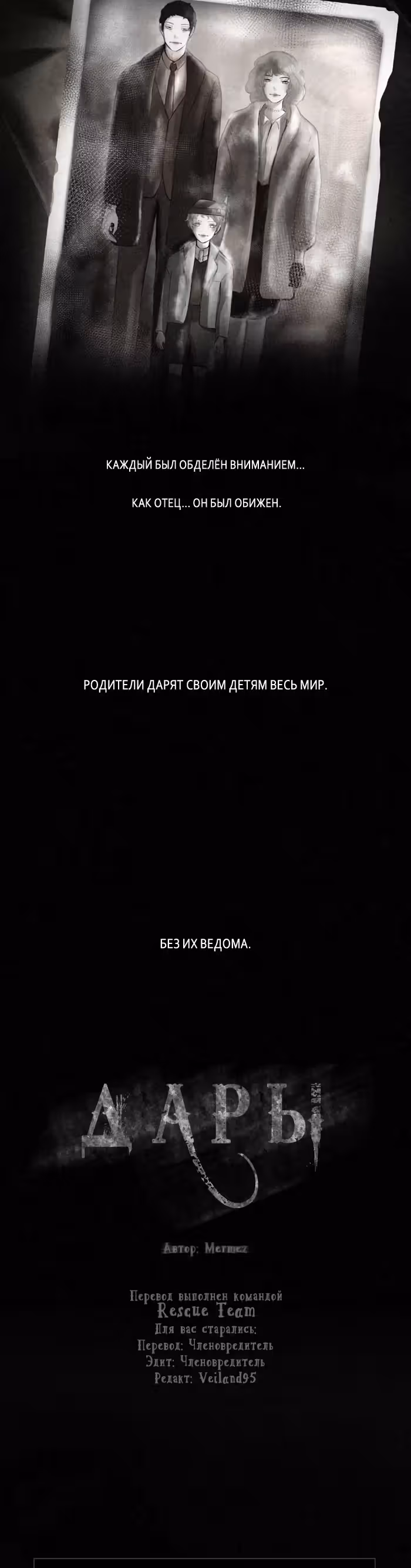 Дары — Том 1 · Глава 3, страница 45