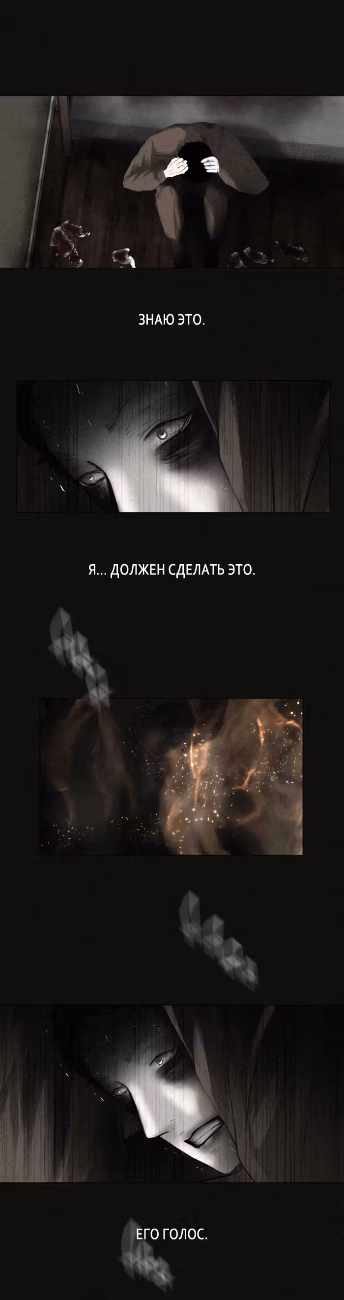 Дары — Том 1 · Глава 3, страница 8