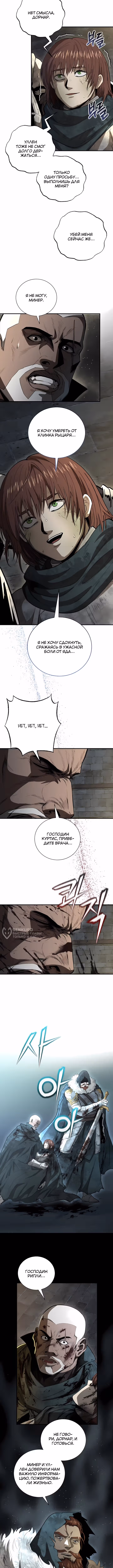 Полукровка — Том 1 · Глава 52, страница 2