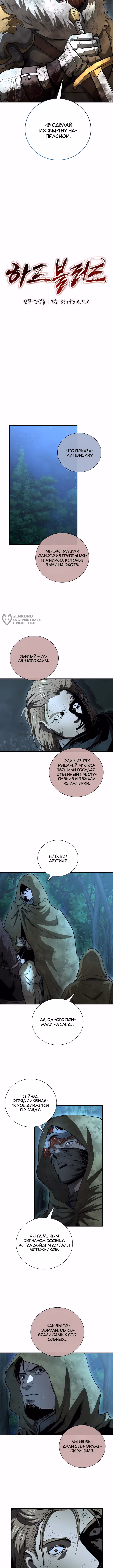 Полукровка — Том 1 · Глава 52, страница 3