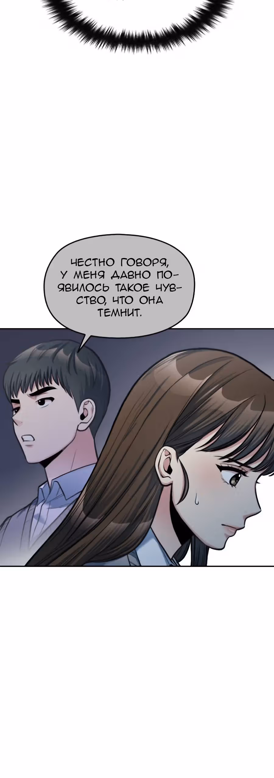 Аноним, я тебя знаю! — Том 1 · Глава 15, страница 46