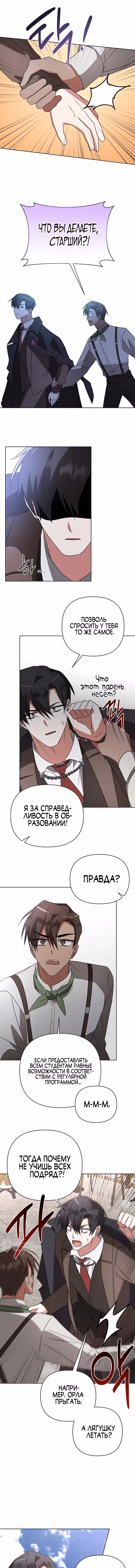 Чёртова академия — Том 1 · Глава 26, страница 5