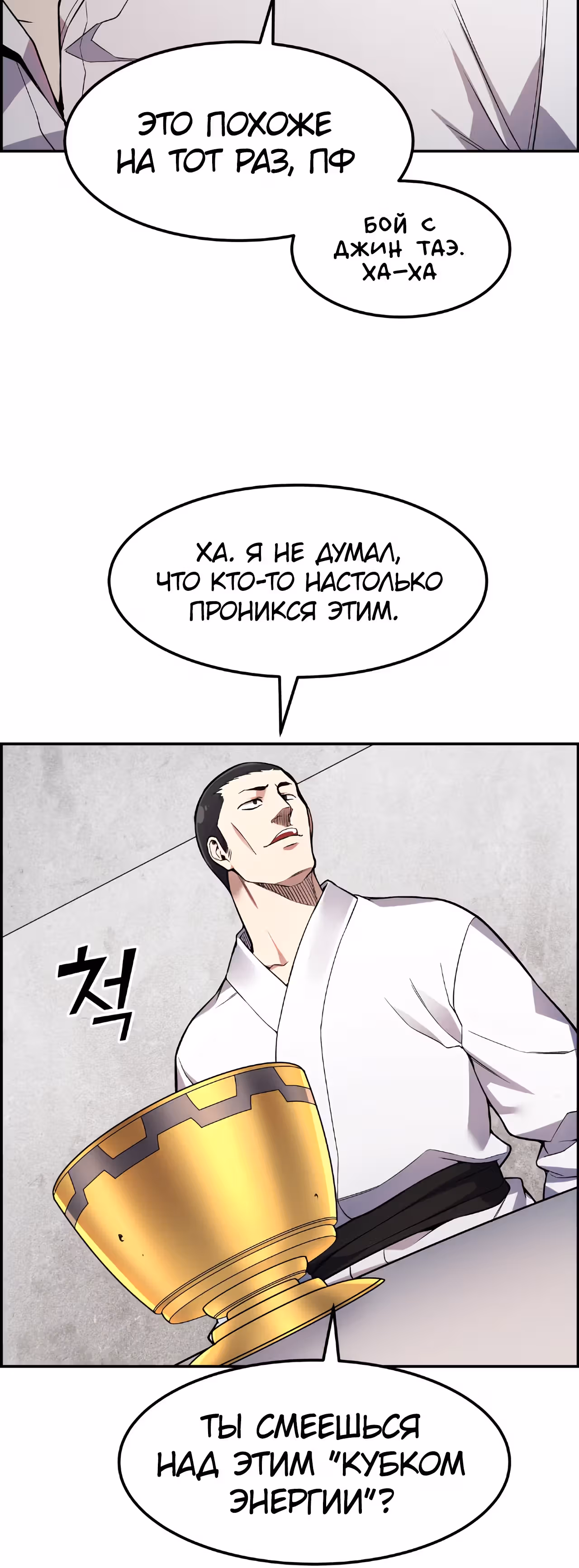 Токкэби Каннама — Том 1 · Глава 39, страница 3