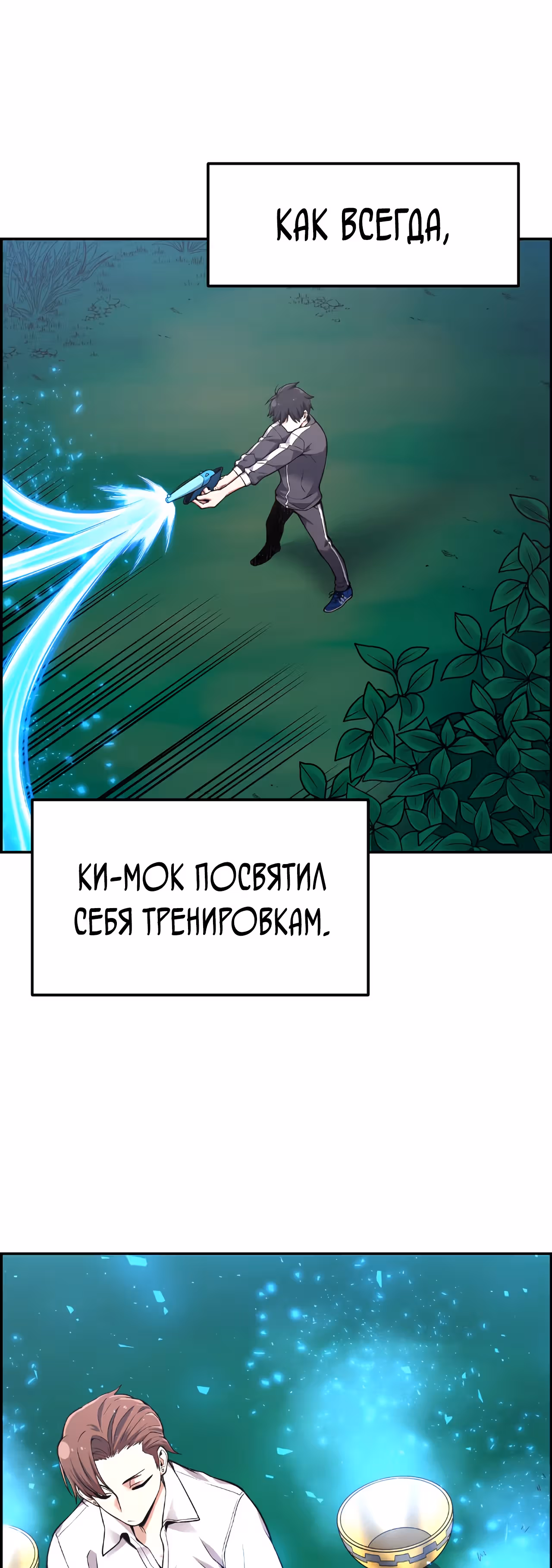Токкэби Каннама — Том 1 · Глава 39, страница 51