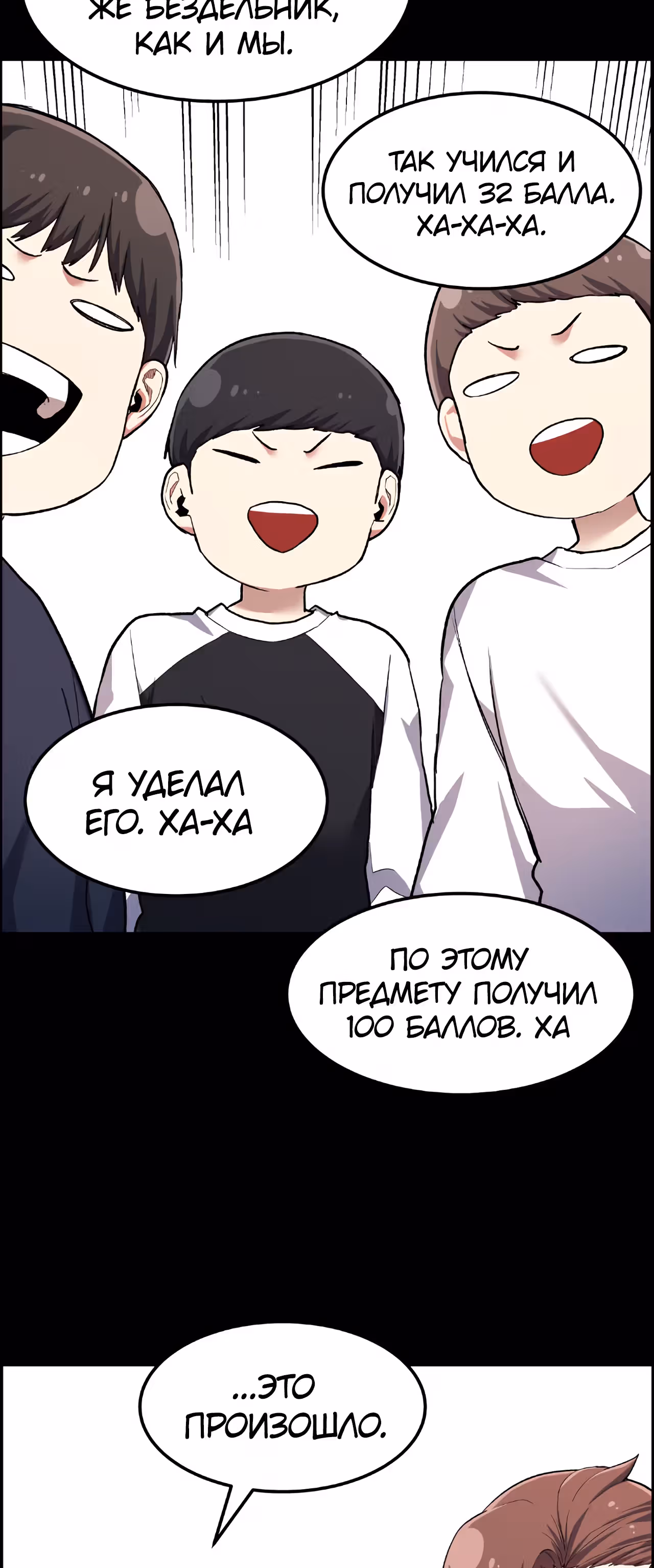 Токкэби Каннама — Том 1 · Глава 39, страница 77
