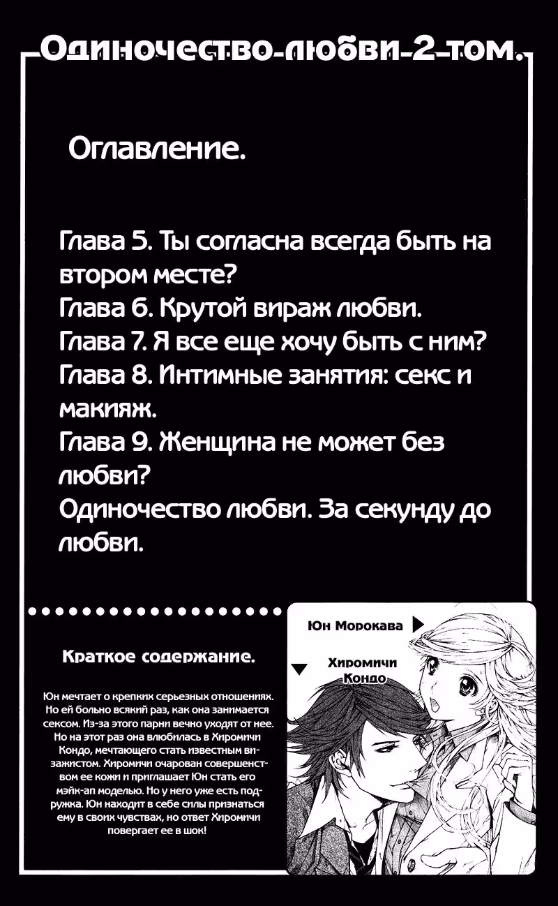 Одиночество любви — Том 2 · Глава 5, страница 3