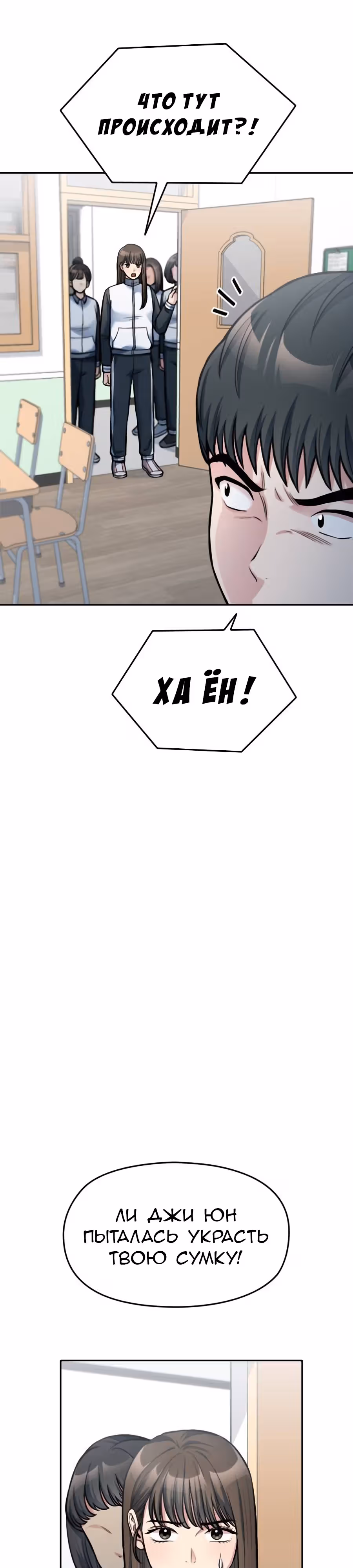 Аноним, я тебя знаю! — Том 1 · Глава 16, страница 6